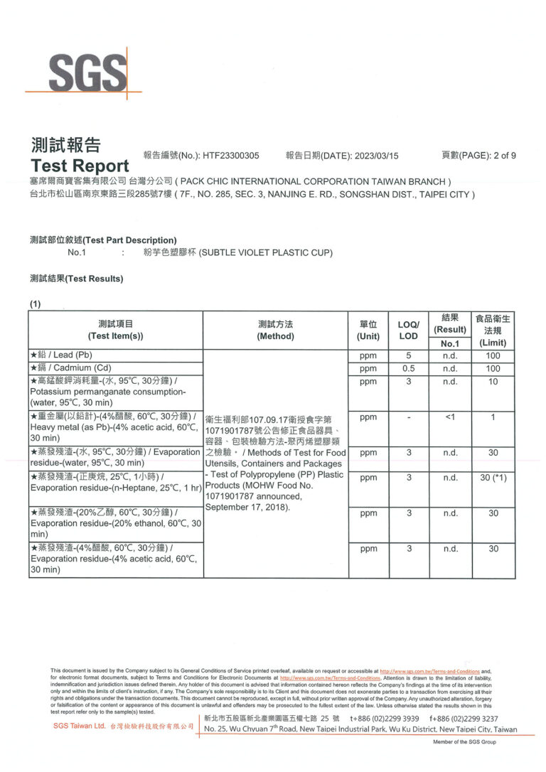 SGS檢驗報告-環保杯-0002