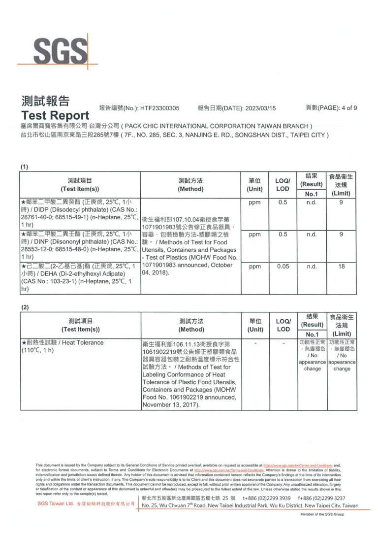 SGS檢驗報告-環保杯-0004