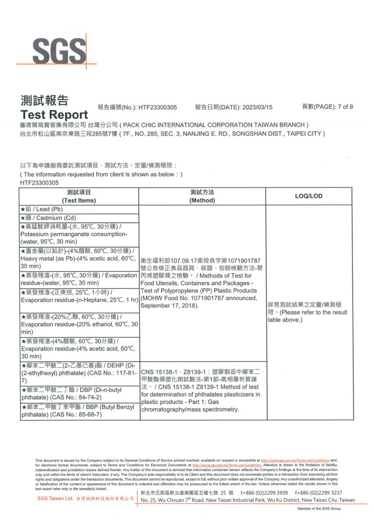 SGS檢驗報告-環保杯-0007