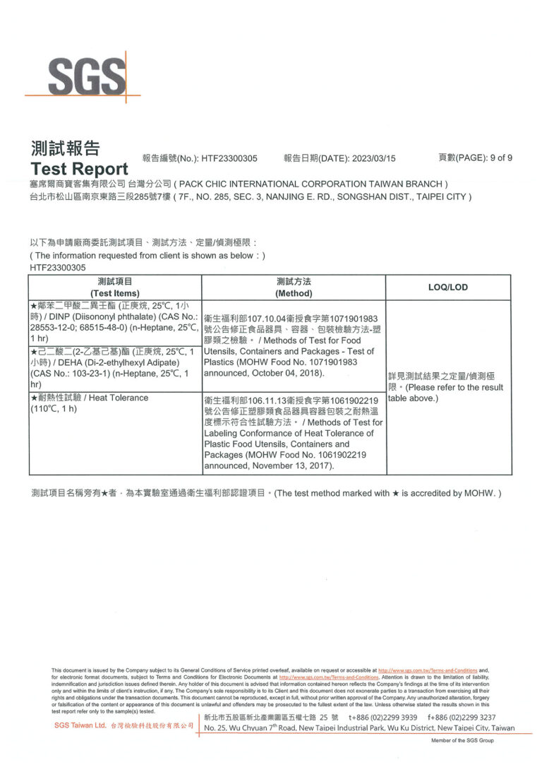 SGS檢驗報告-環保杯-0009