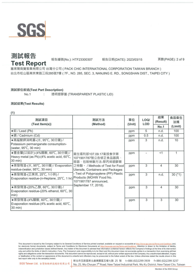 SGS檢驗報告-蓋-0002