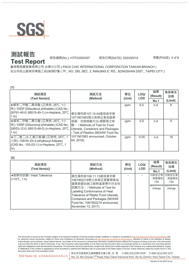 SGS檢驗報告-蓋-0004