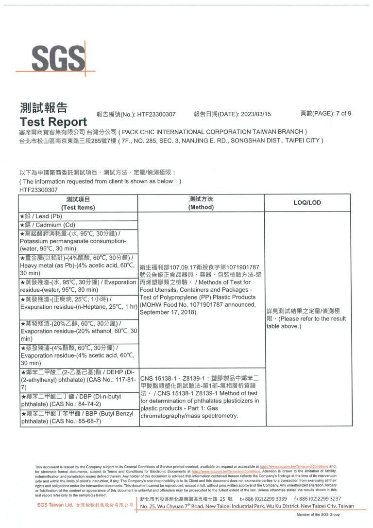 SGS檢驗報告-蓋-0007