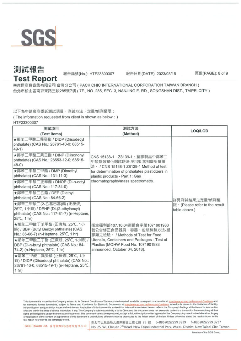 SGS檢驗報告-蓋-0008