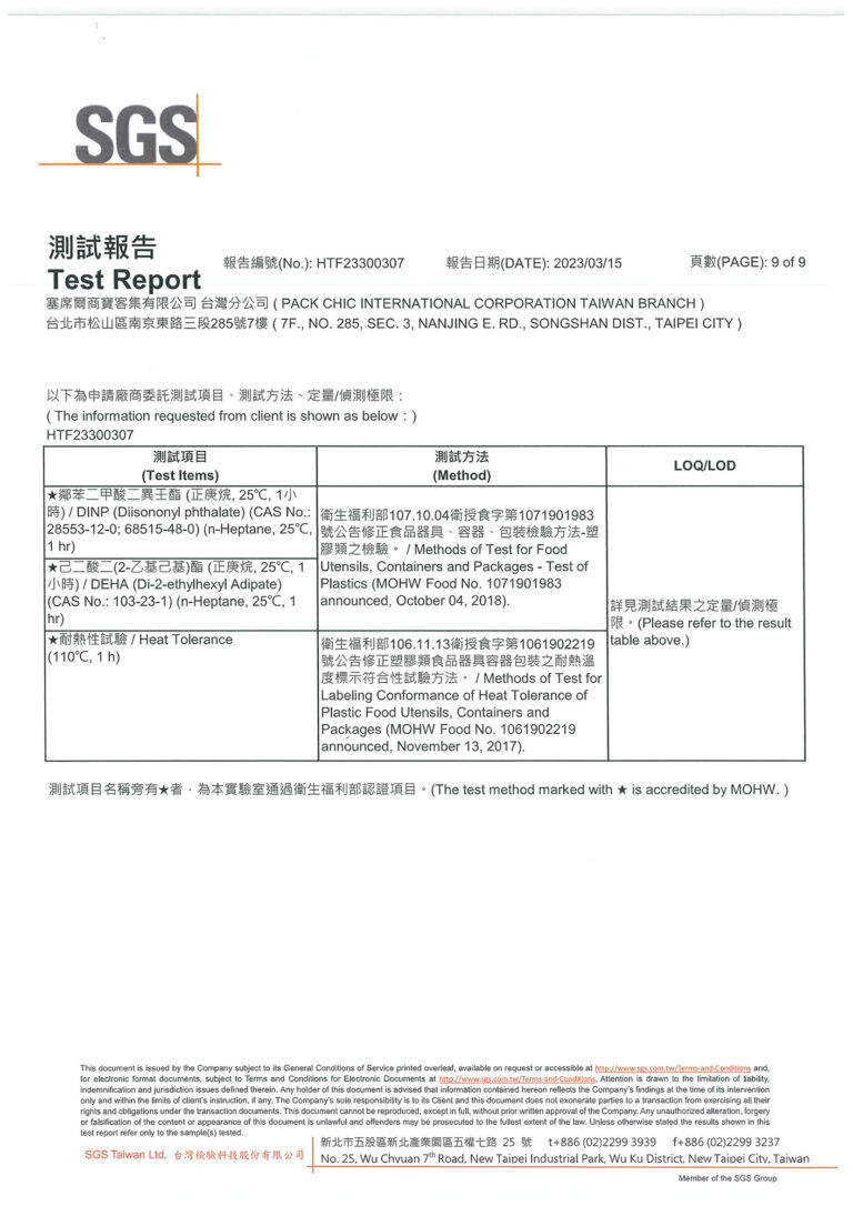 SGS檢驗報告-蓋-0009