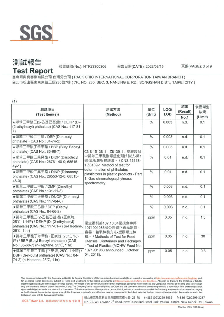 SGS檢驗報告-配料杯-0003