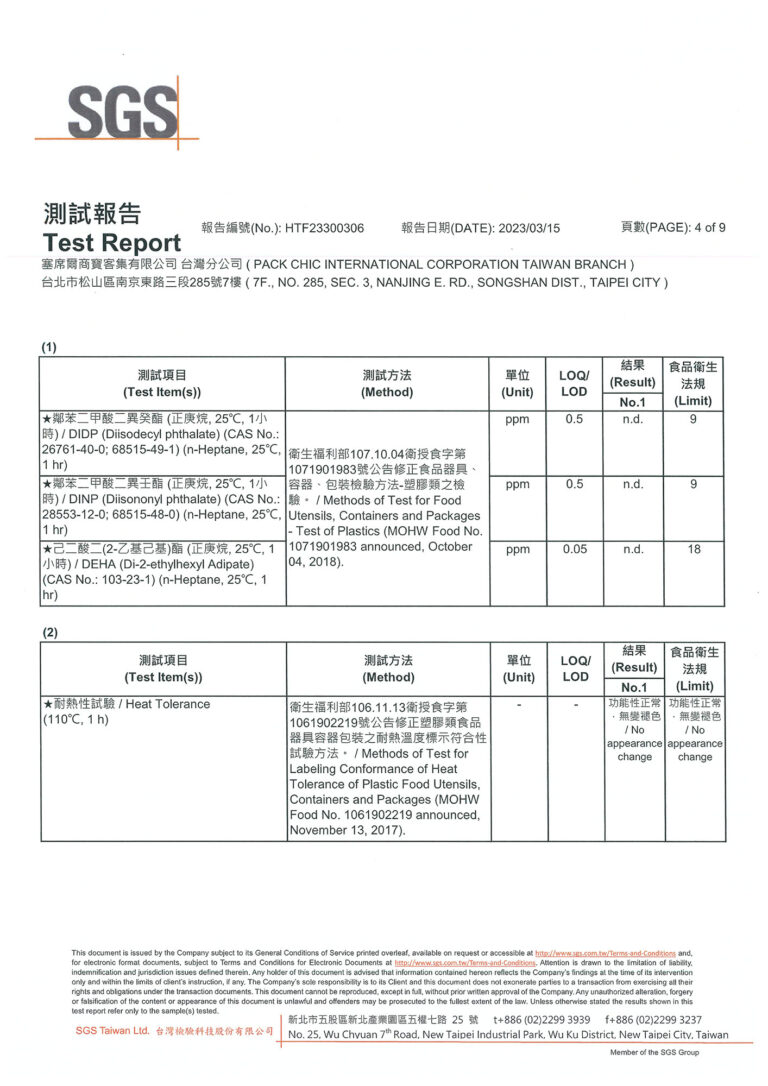 SGS檢驗報告-配料杯-0004