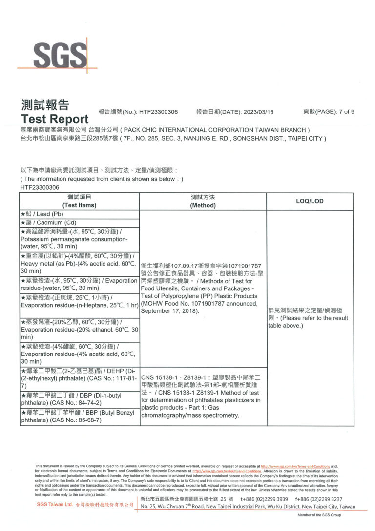 SGS檢驗報告-配料杯-0007