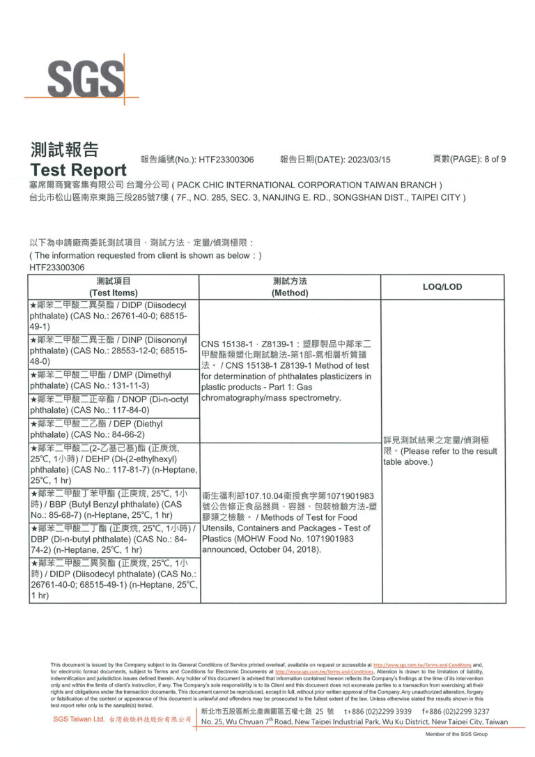 SGS檢驗報告-配料杯-0008