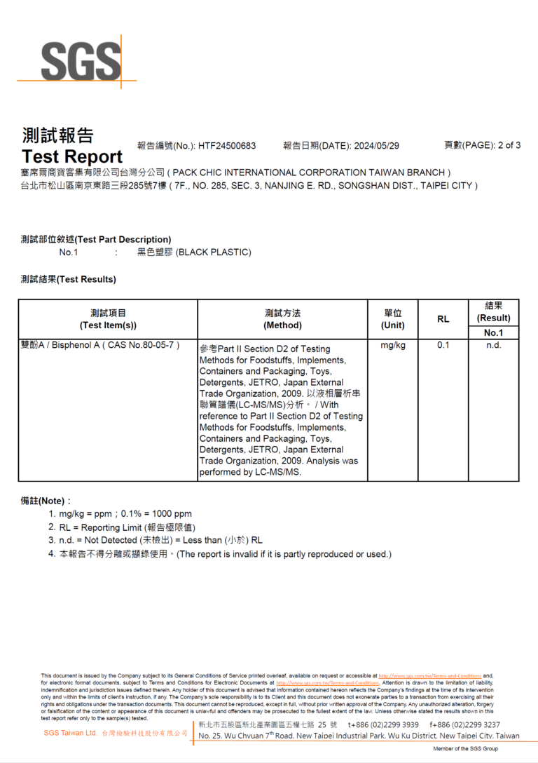 SGS檢驗報告-雙酚A-0002